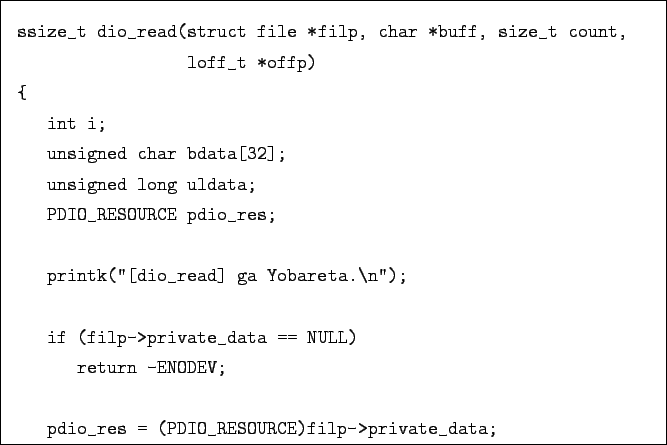 \begin{boxedminipage}{\textwidth}
\begin{verbatim}ssize_t dio_read(struct fil...
... pdio_res = (PDIO_RESOURCE)filp->private_data;\end{verbatim}
\end{boxedminipage}